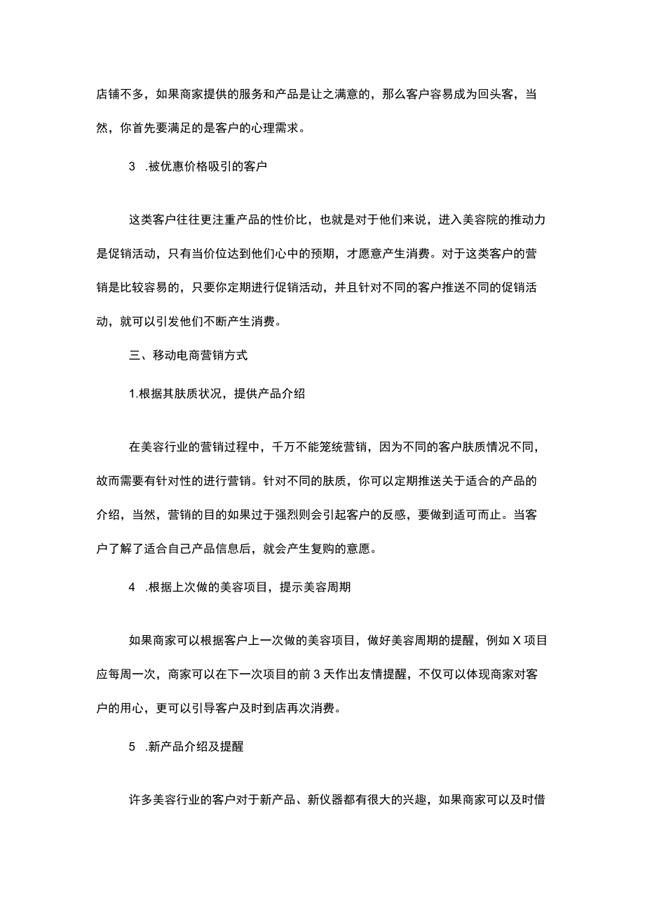 美容行业如何利用移动电商营销手段.docx_第2页