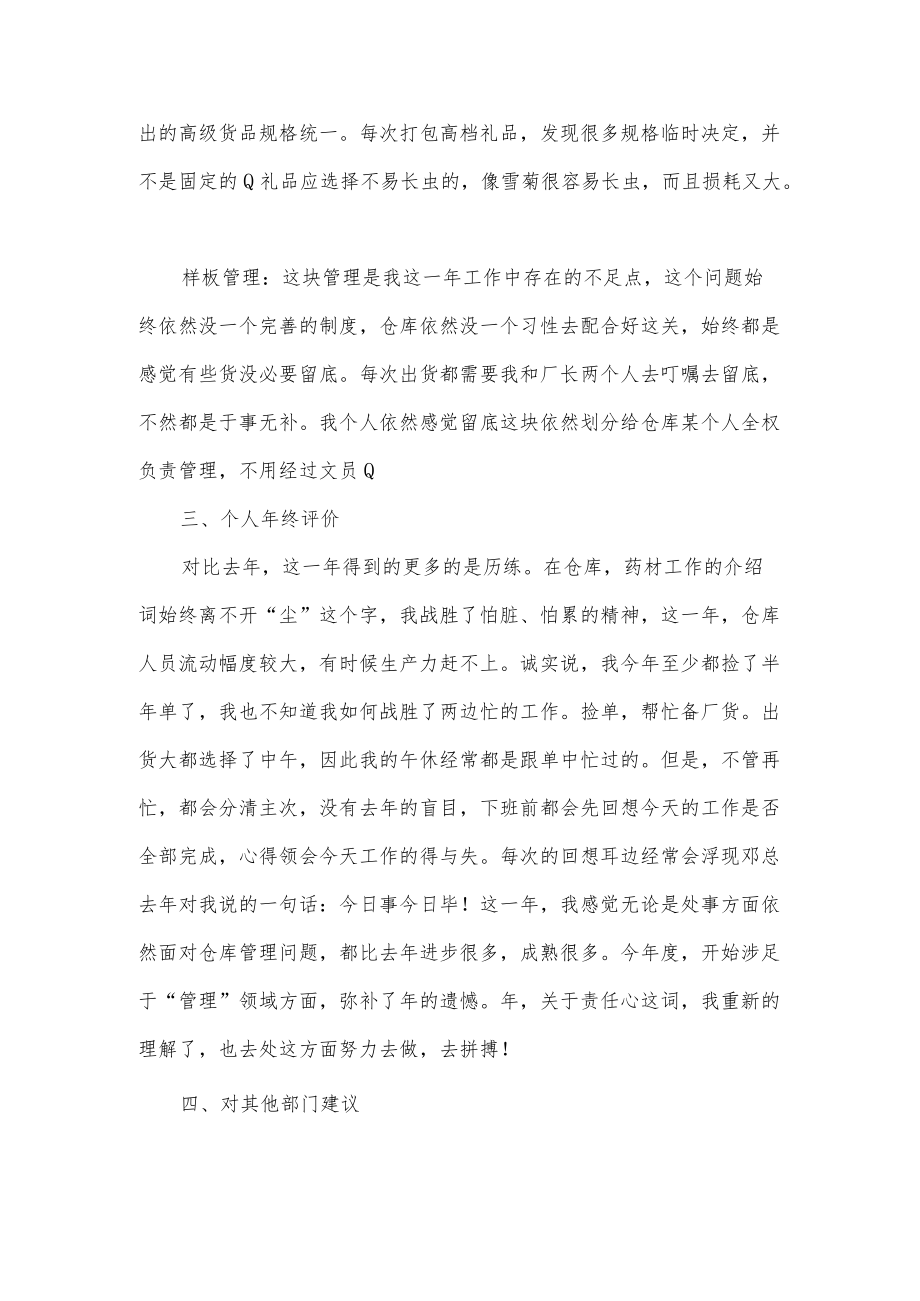 仓库文员年度工作总结.docx_第2页