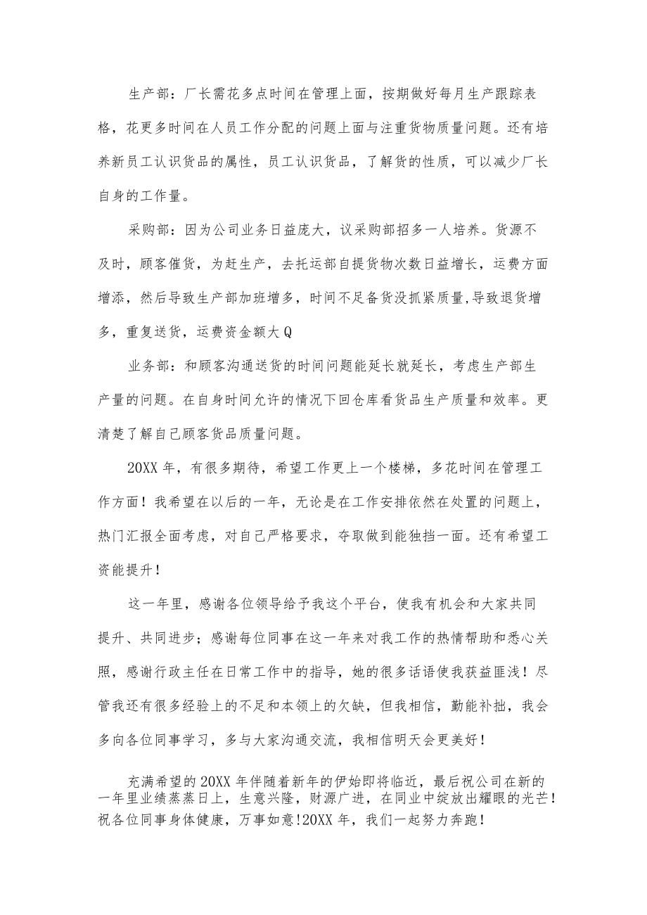 仓库文员年度工作总结.docx_第3页