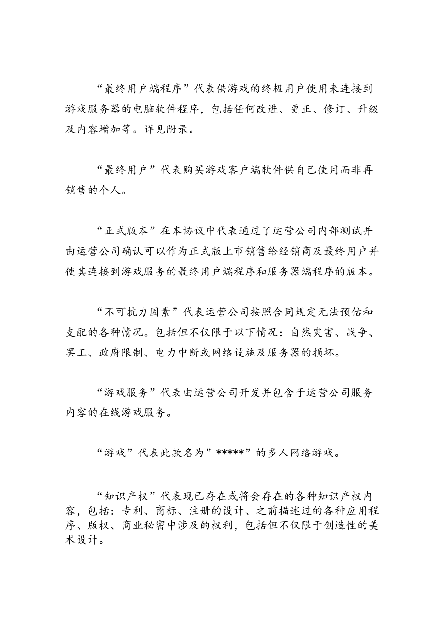 网络游戏代理合同书.docx_第2页