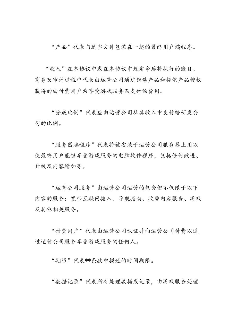 网络游戏代理合同书.docx_第3页