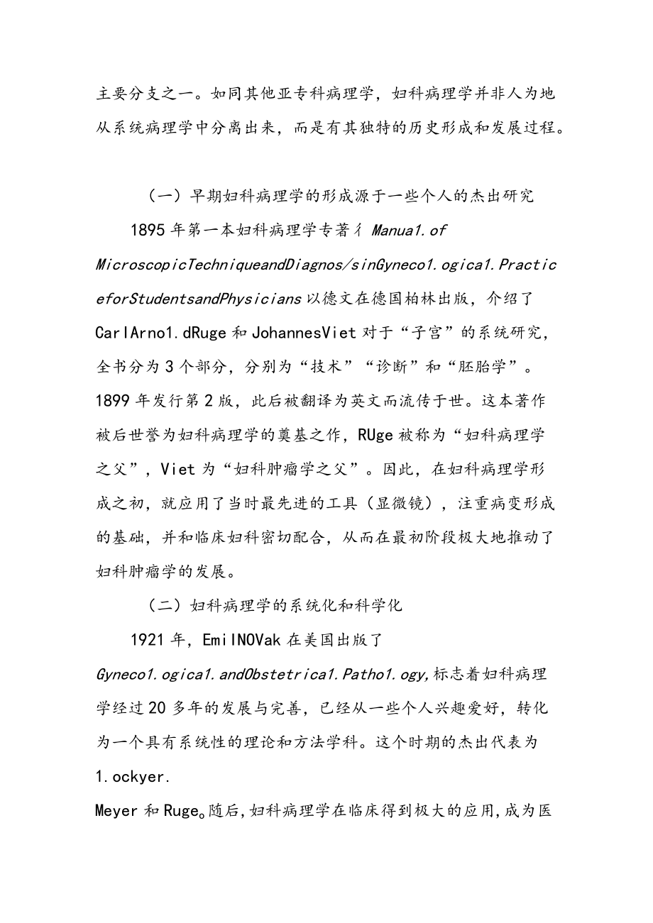 妇科病理学的发展与任务.docx_第2页