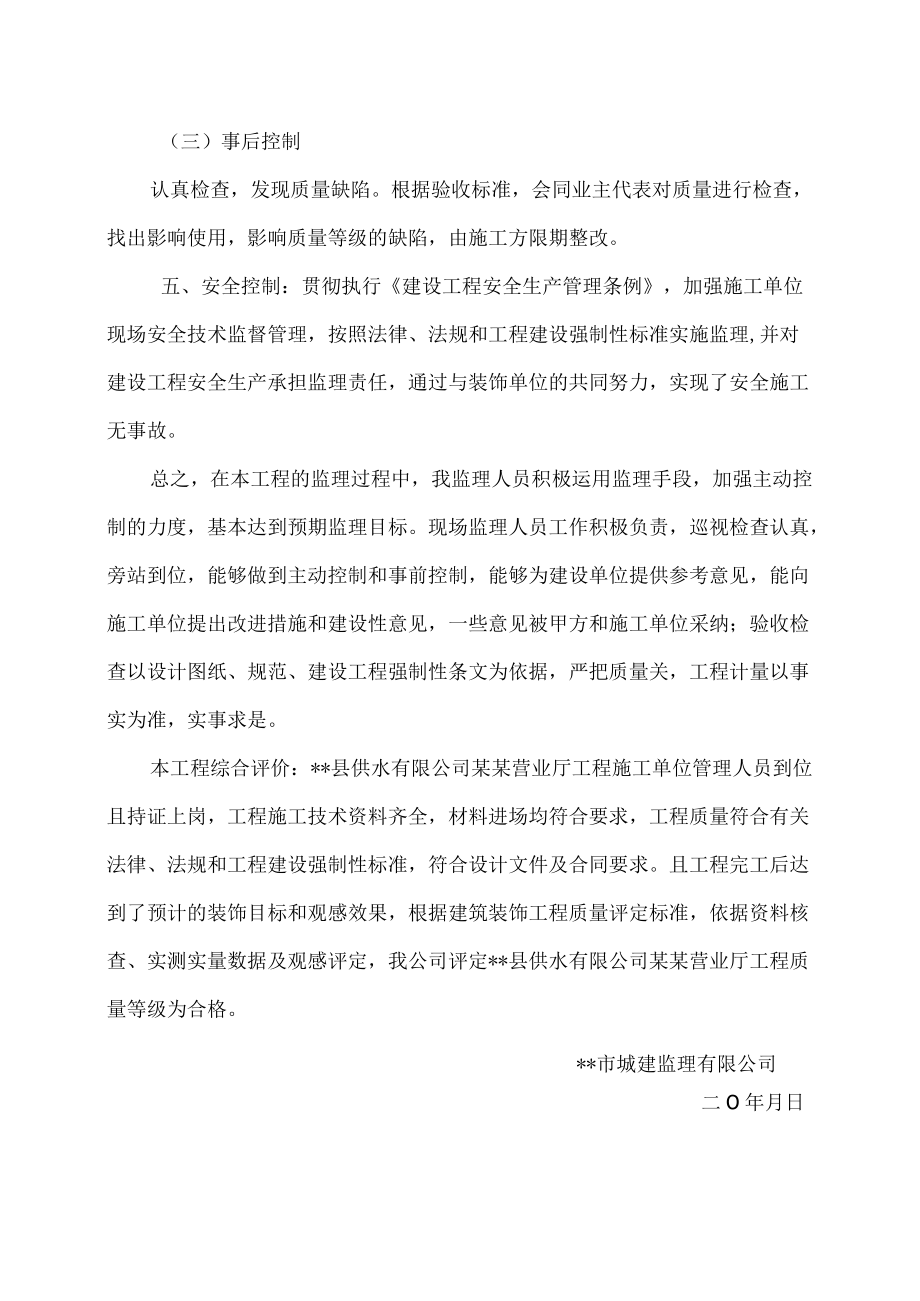 营业厅装饰工程竣工验收汇报监理评估报告.docx_第3页