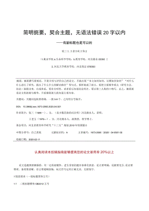 简明扼要契合主题无语法错误20字以内.docx