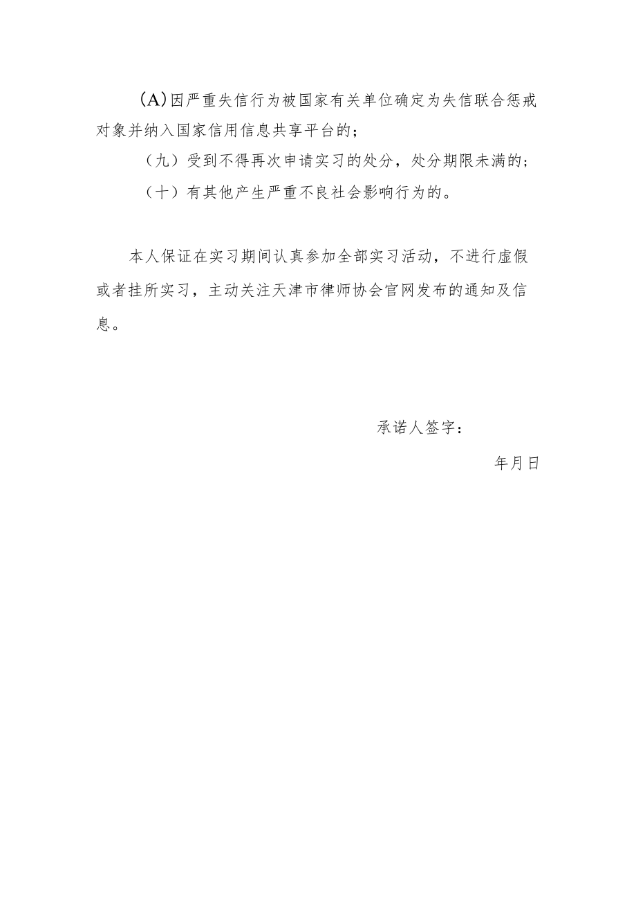 申请律师执业人员承诺书.docx_第2页