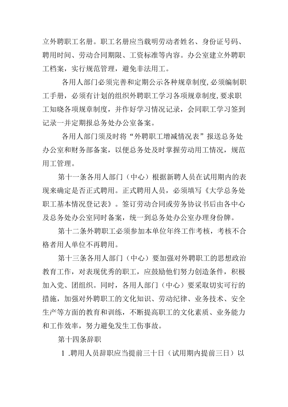 大学总务处外聘职工管理办法.docx_第3页