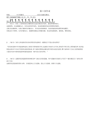 第1-3章作业作业题(分组用).docx