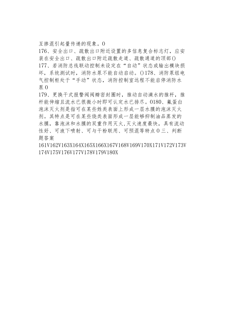 中级消防设施操作员模拟考试试卷（6）.docx_第2页