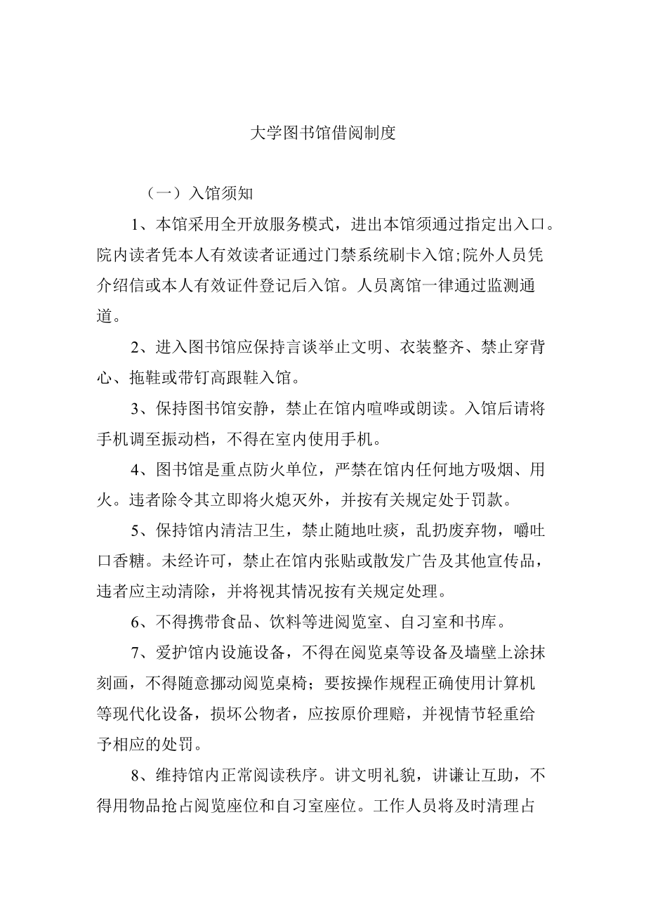 大学图书馆借阅制度.docx_第1页