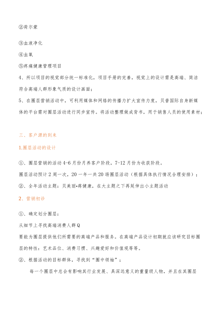 医疗健康圈层营销方案.docx_第3页