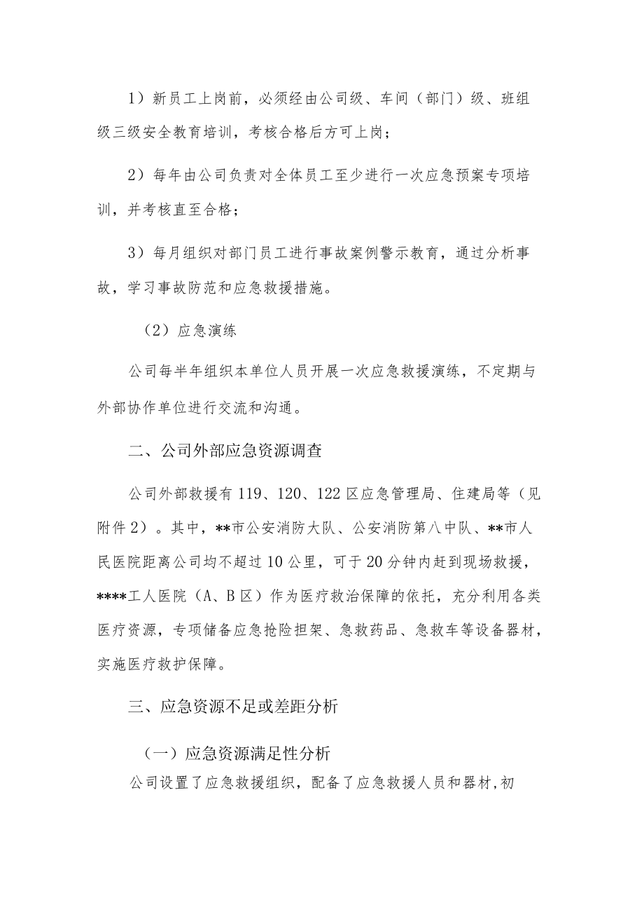 企业内部应急资源事故安排调查报告.docx_第2页