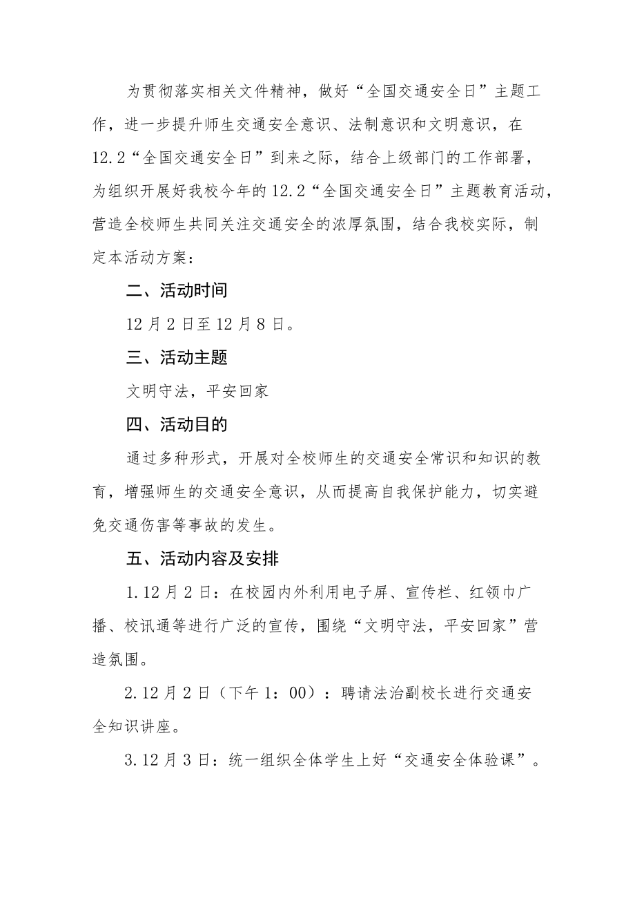 学校“全国交通安全日”主题活动方案汇编.docx_第3页