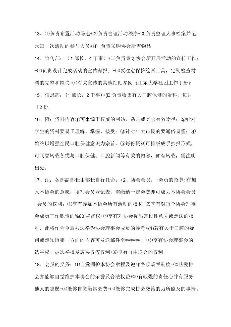 大学社团成立策划书(最新版).docx_第3页