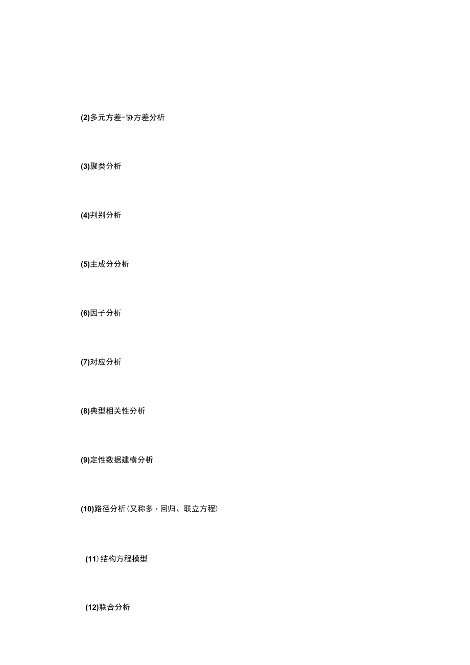 多元统计分析及R语言建模考试试卷.docx_第2页