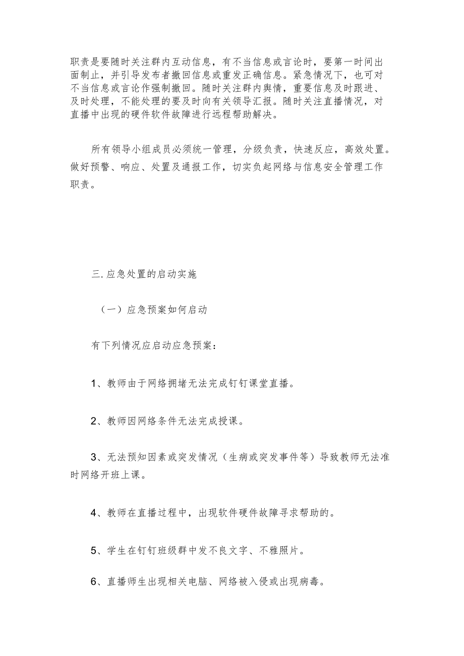 中小学线上教育网络安全事件应急处置预案.docx_第2页