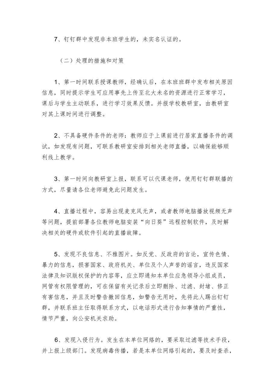 中小学线上教育网络安全事件应急处置预案.docx_第3页