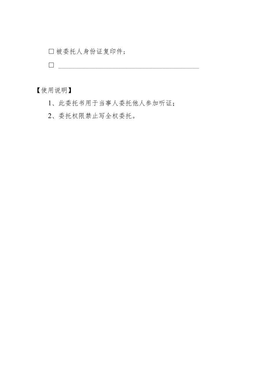 行政处罚听证授权委托书.docx_第2页