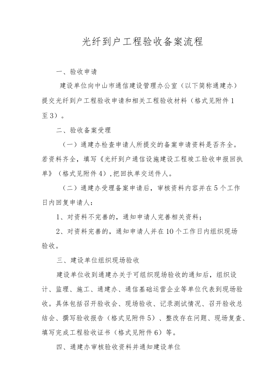 光纤到户工程验收备案流程.docx_第1页