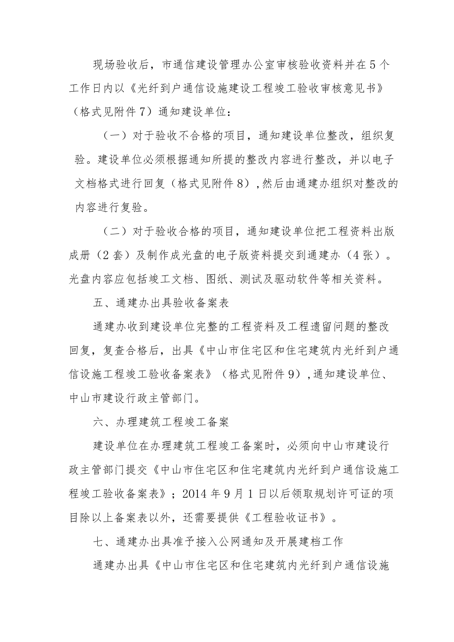 光纤到户工程验收备案流程.docx_第2页