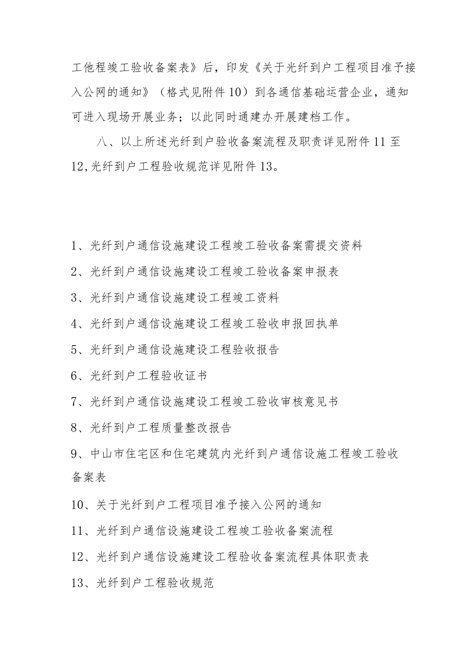 光纤到户工程验收备案流程.docx_第3页