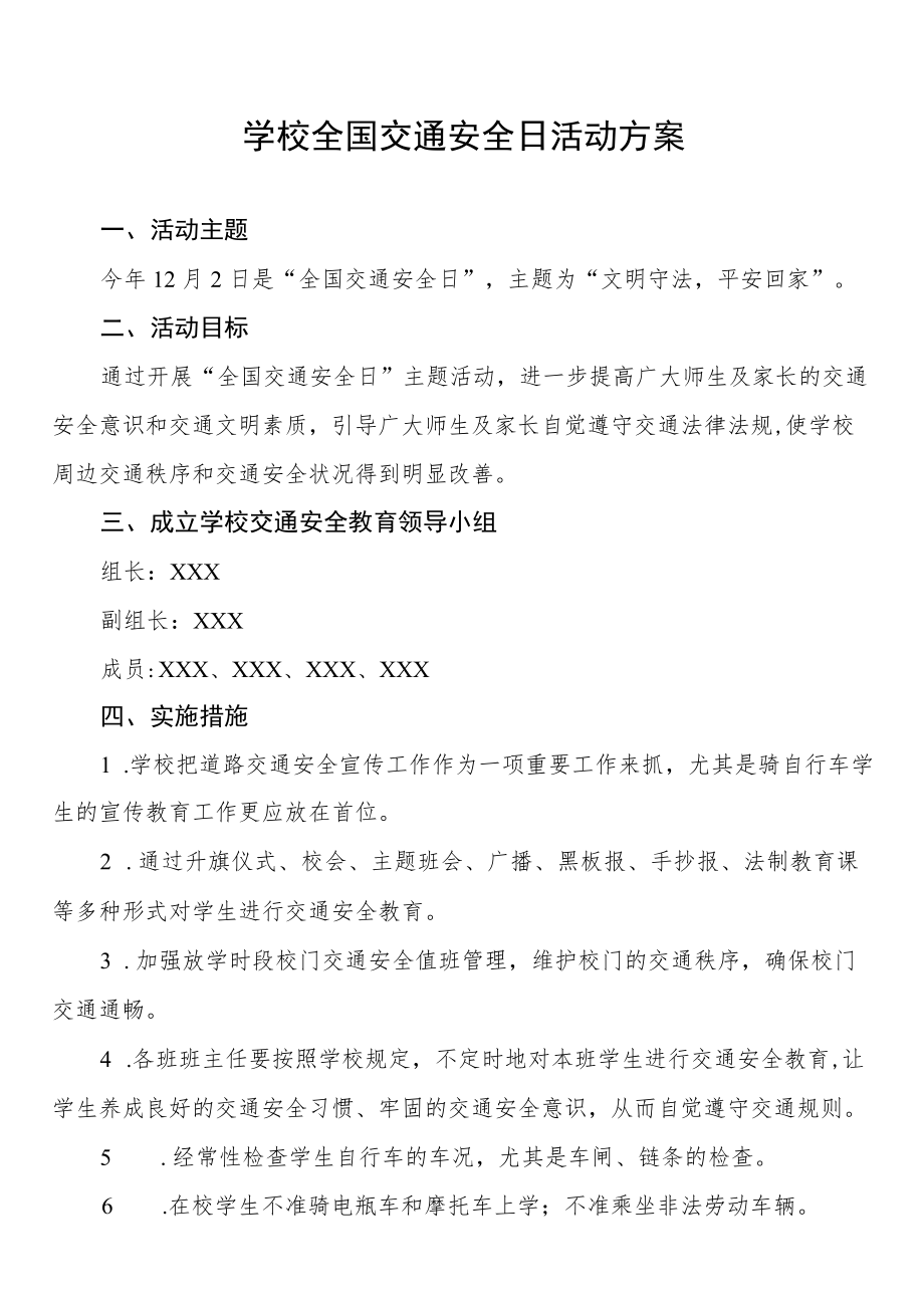 学校2022年“全国交通安全日”主题活动工作方案精选.docx_第1页