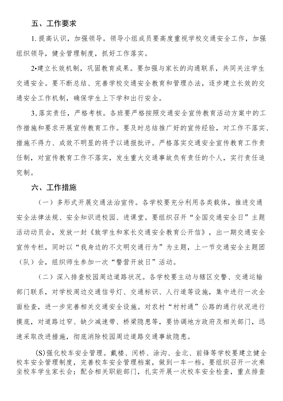 学校2022年“全国交通安全日”主题活动工作方案精选.docx_第2页