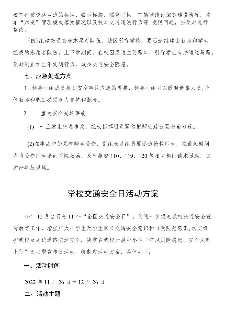 学校2022年“全国交通安全日”主题活动工作方案精选.docx_第3页