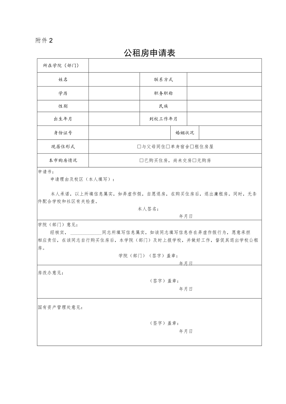 博士公租房申请表.docx_第2页