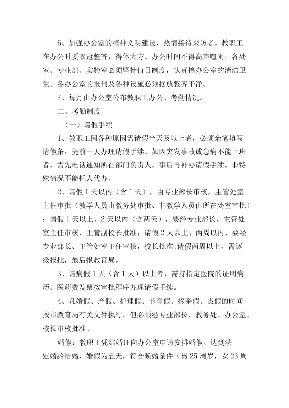 学校教职工办公考勤制度.docx_第2页