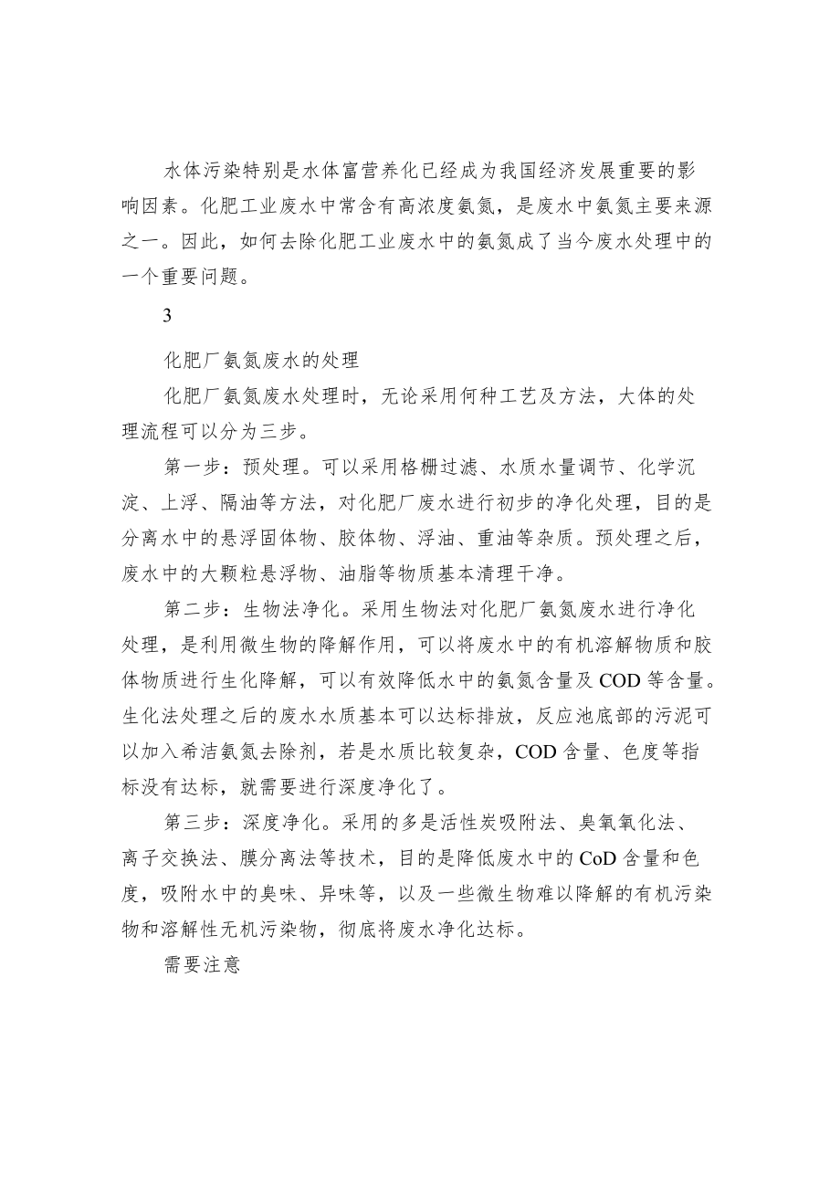 化肥厂氨氮废水处理方法.docx_第2页