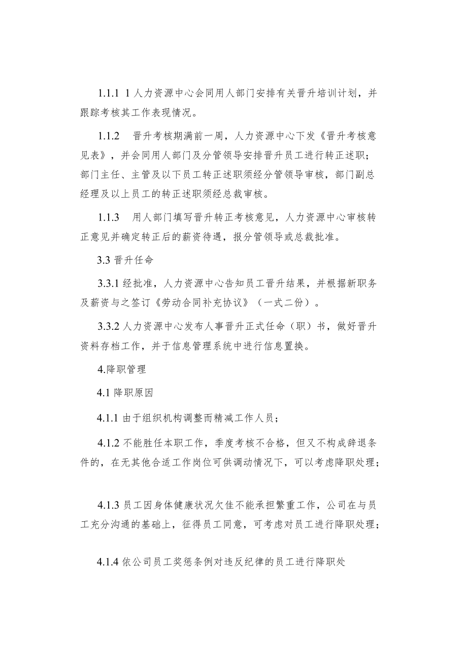 制度范文人事调整管理规定.docx_第2页