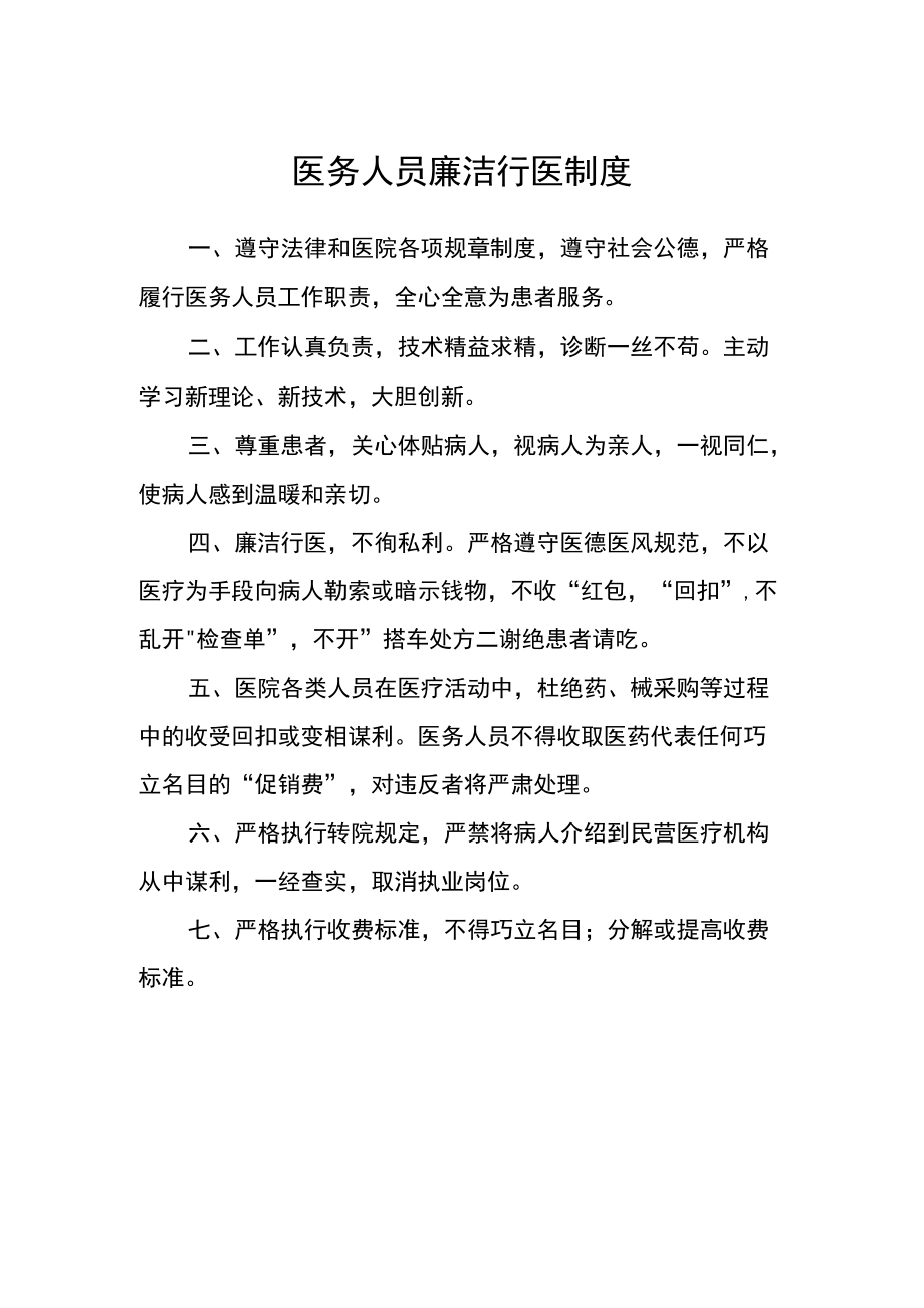 医务人员廉洁行医制度.docx_第1页