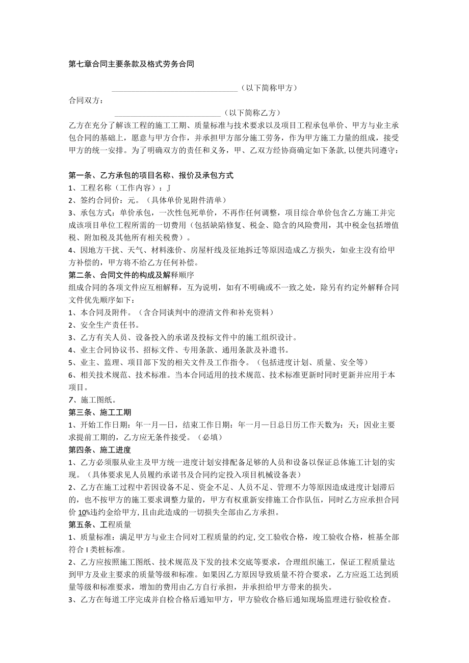 第七章合同主要条款及格式.docx_第1页