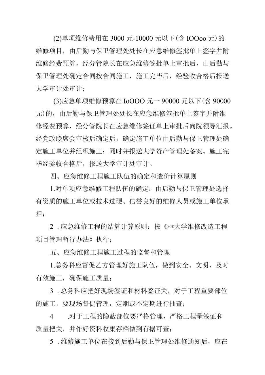 大学应急维修工程管理办法.docx_第2页