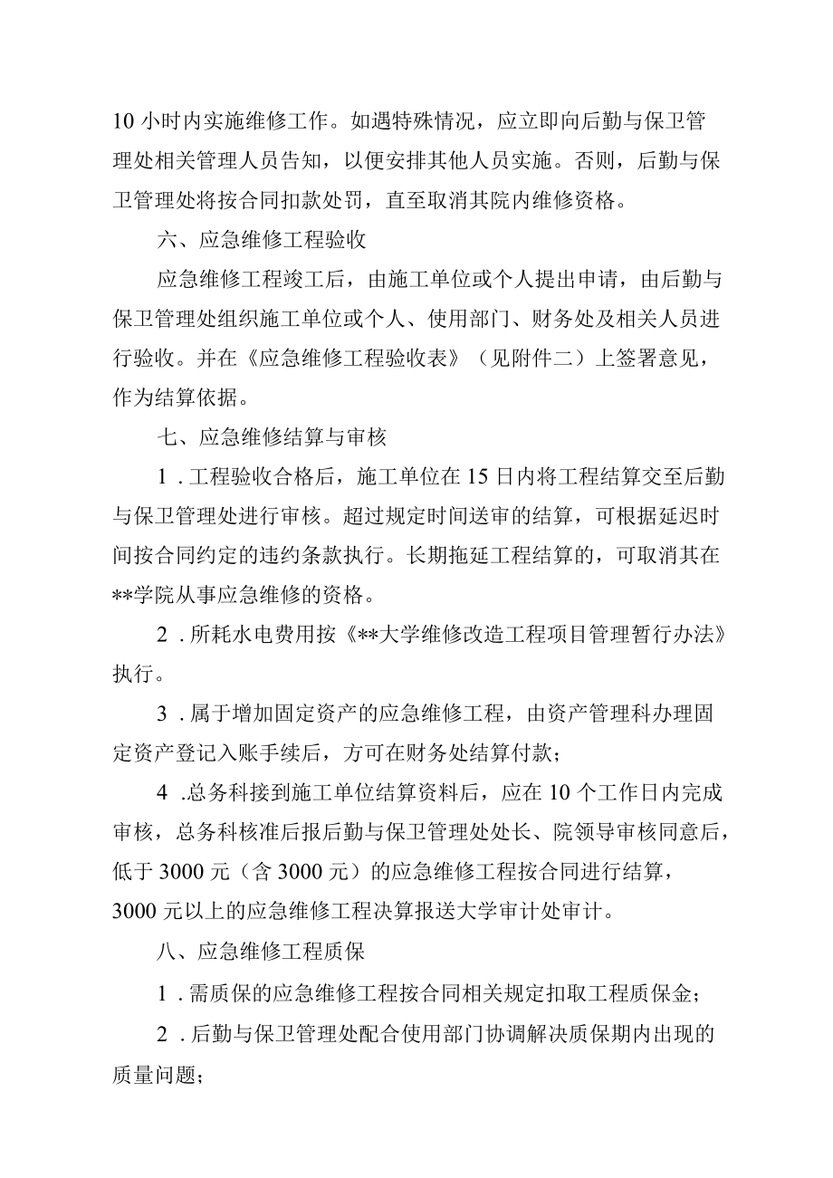 大学应急维修工程管理办法.docx_第3页