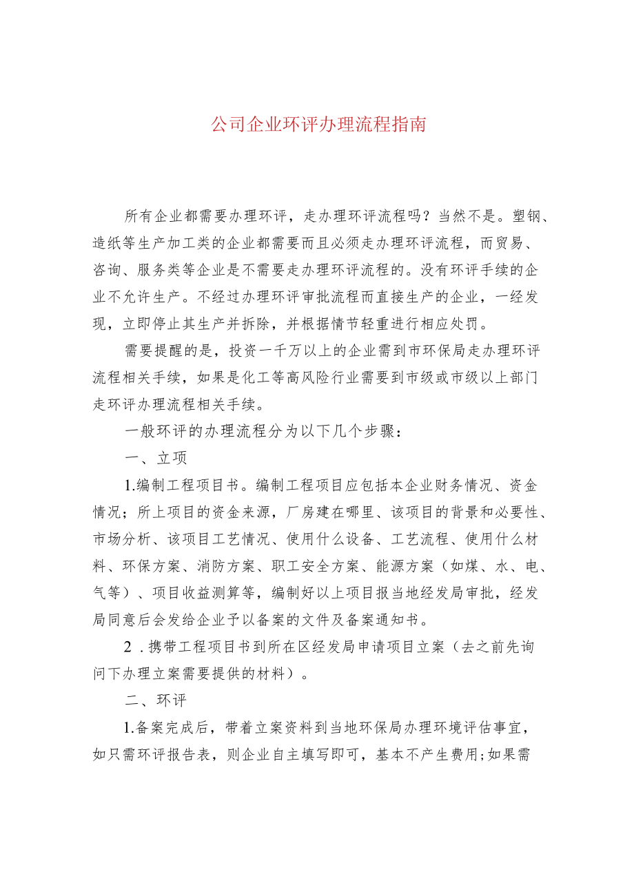 公司企业环评办理流程指南.docx_第1页