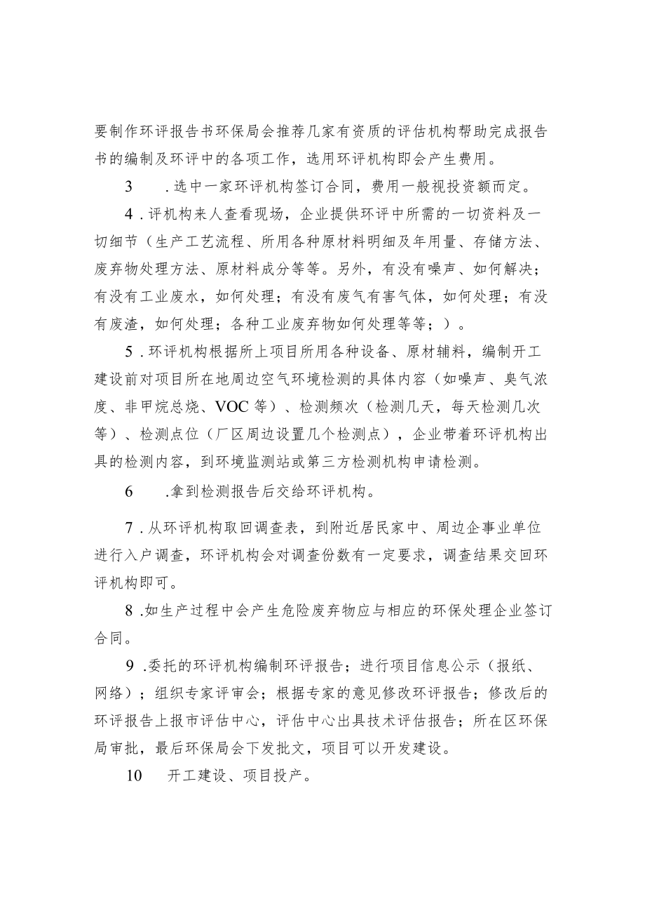 公司企业环评办理流程指南.docx_第2页