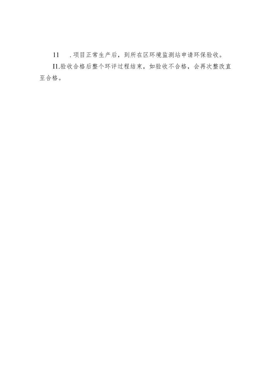 公司企业环评办理流程指南.docx_第3页