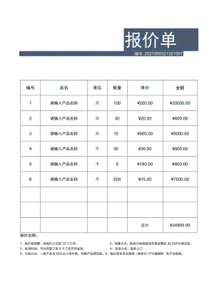 公司产品报价单.docx