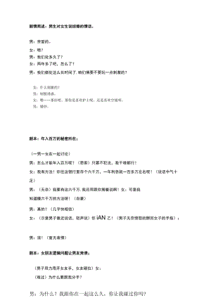 结婚的情话 年入百万的秘密 逻辑无力反驳 前任相见 信息量大 学历 有故事的好人 短视频剧本创意文案.docx