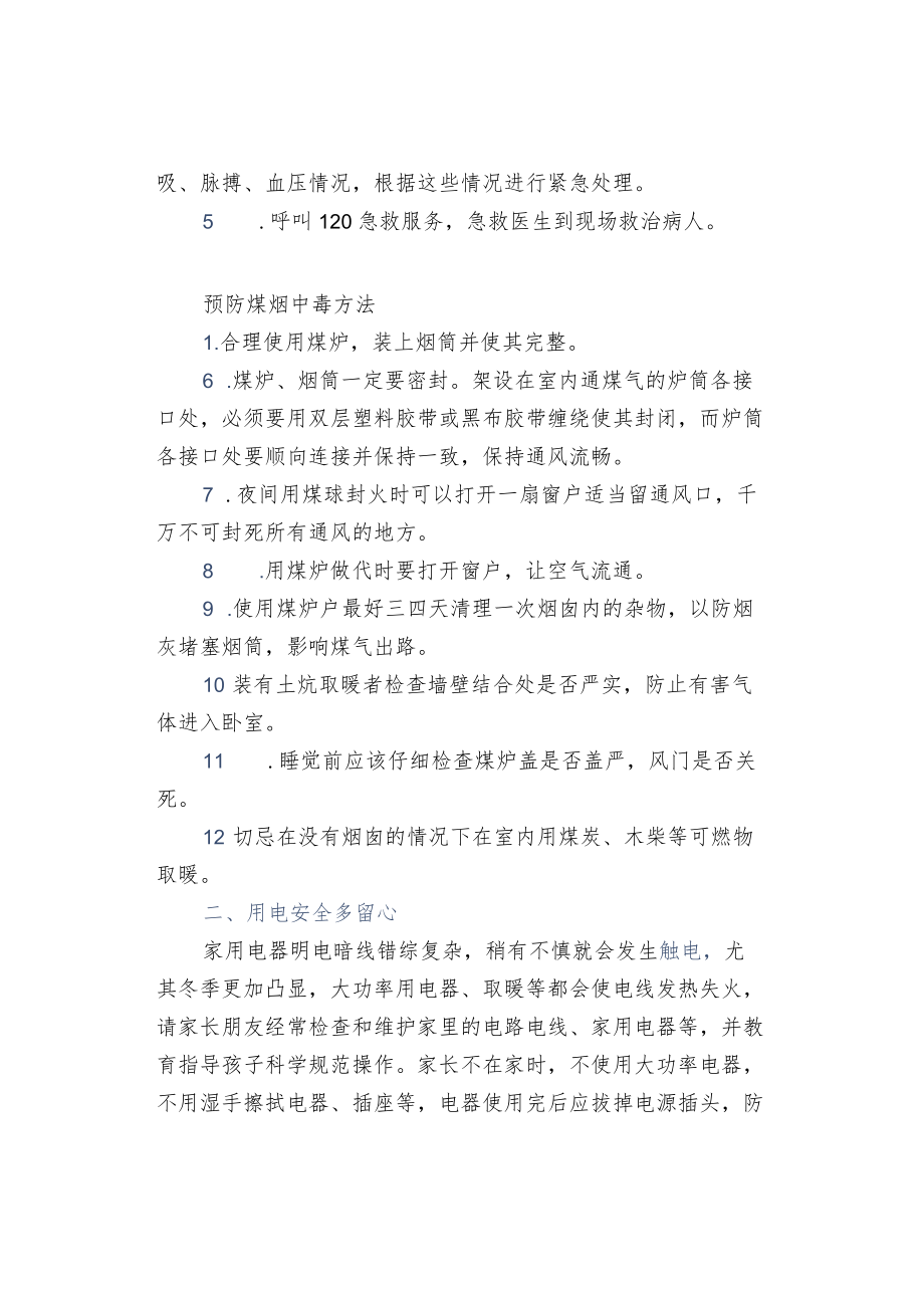 冬季学生安全告家长书.docx_第3页