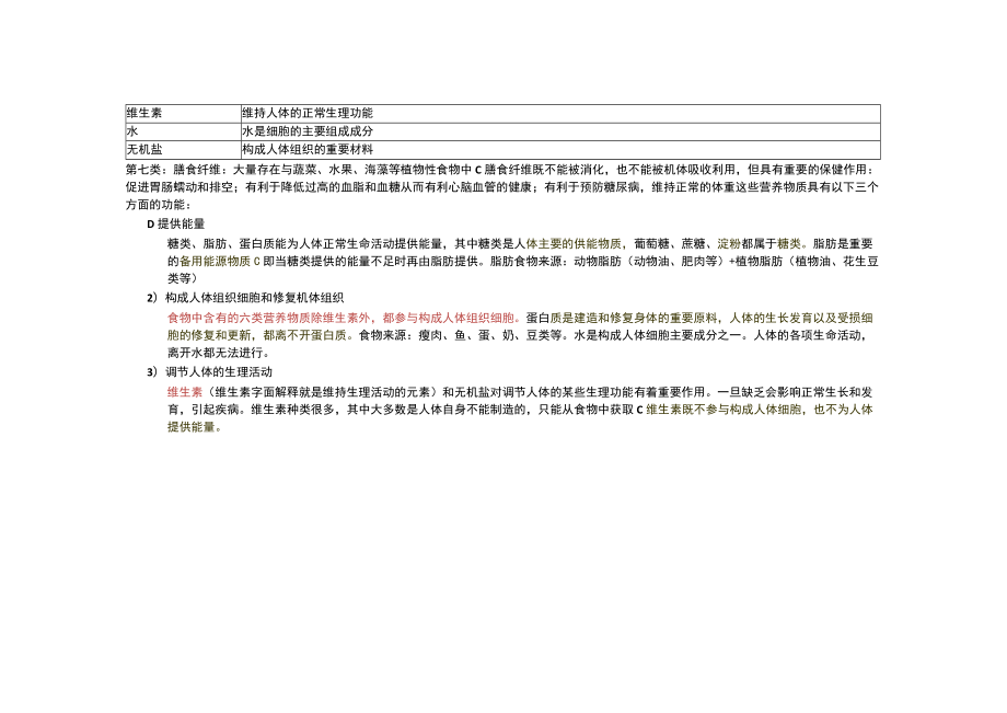 第一章人的由来.docx_第3页