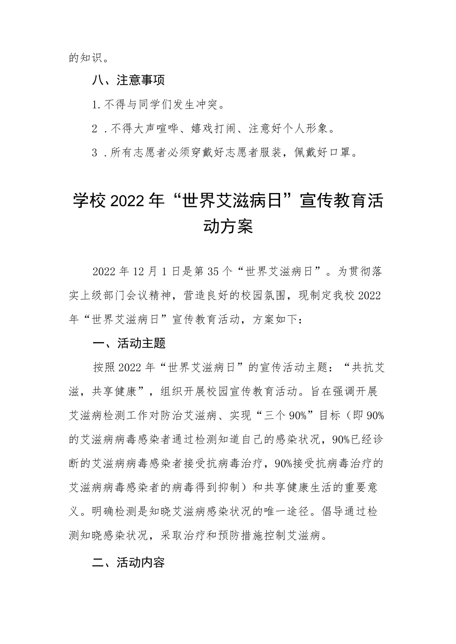 大学2022年“世界艾滋病日”宣传教育活动方案优秀范文3篇.docx_第2页