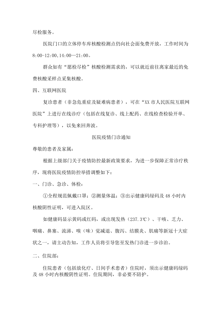 区人民医院疫情门诊通知.docx_第3页