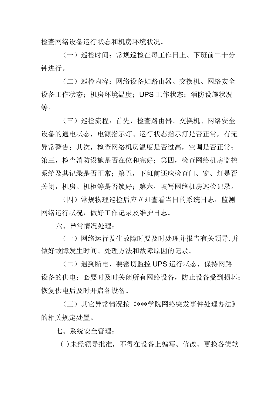 大学校园网网络机房管理条例.docx_第2页