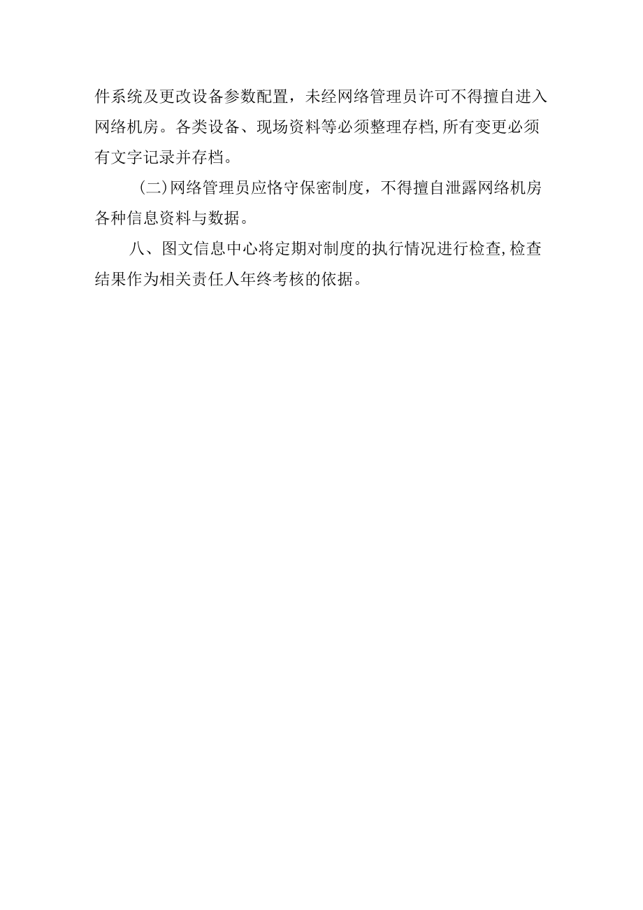 大学校园网网络机房管理条例.docx_第3页