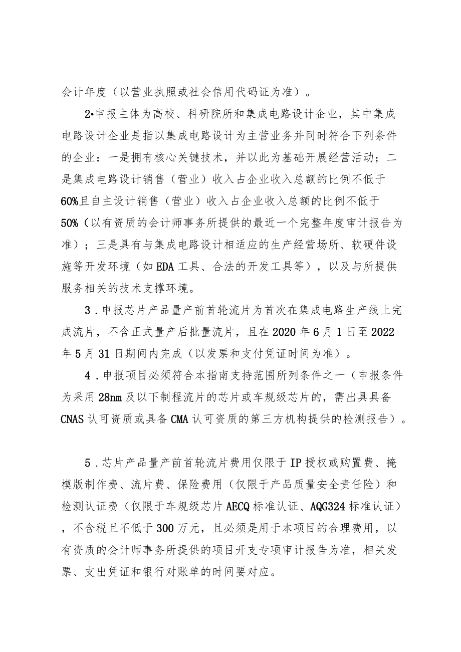 芯片产品量产前首轮流片项目申报指南.docx_第2页