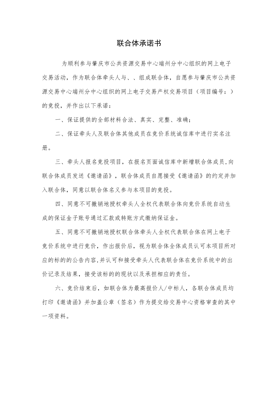 联合体承诺书.docx_第1页