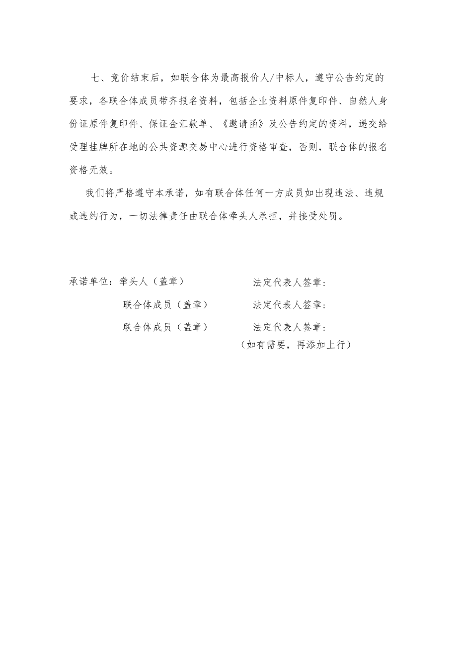 联合体承诺书.docx_第2页