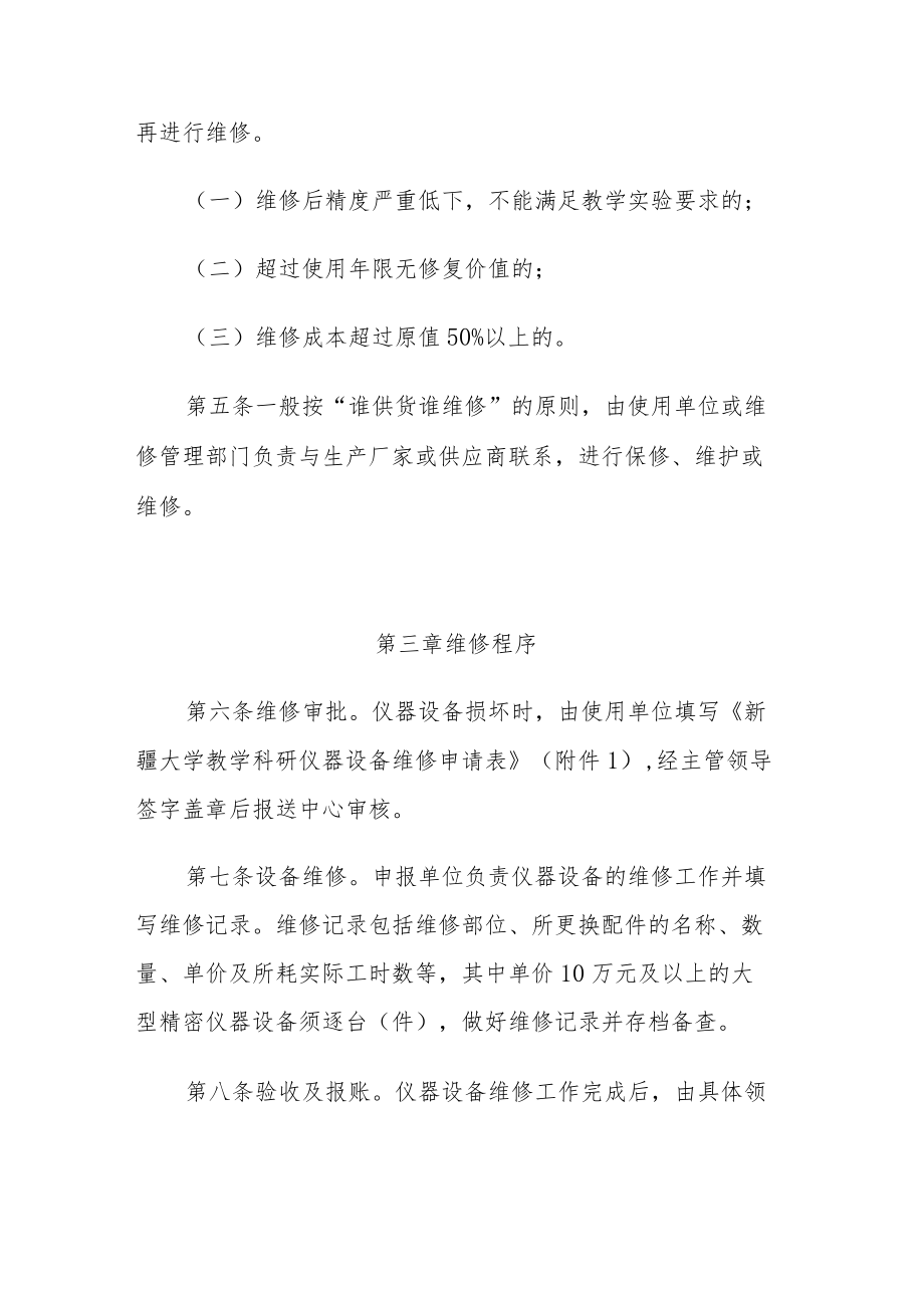 大学实验室仪器设备维修管理实施细则（修订）.docx_第2页